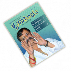 krupasindhu-magazine-51