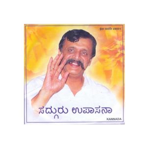 sadguru_upasana_kannada