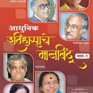 Aadhunik-Etihas-part-1_500_400