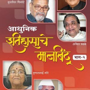 Aadhunik-Etihas-part-2_500_400