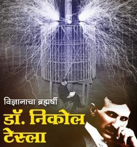 Nikola_Tesla