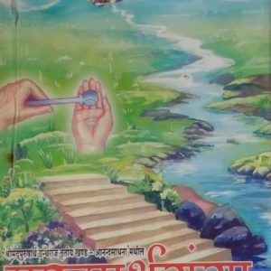 Purusharthaganga 1